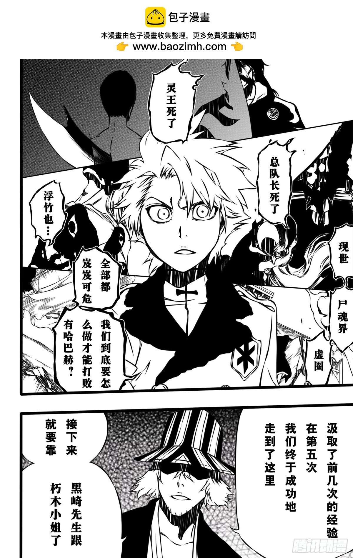 《死神再临的新境界》TheTruth 第8页