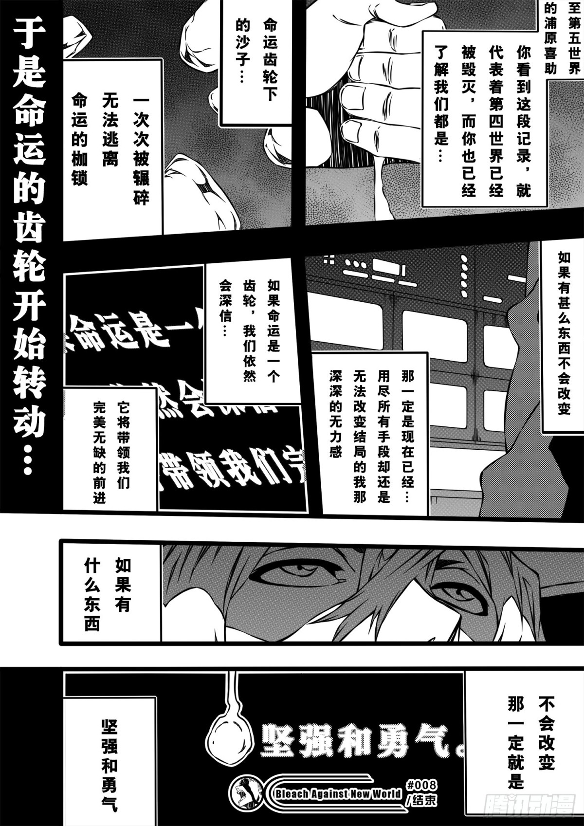 《死神再临的新境界》TheTruth 第9页