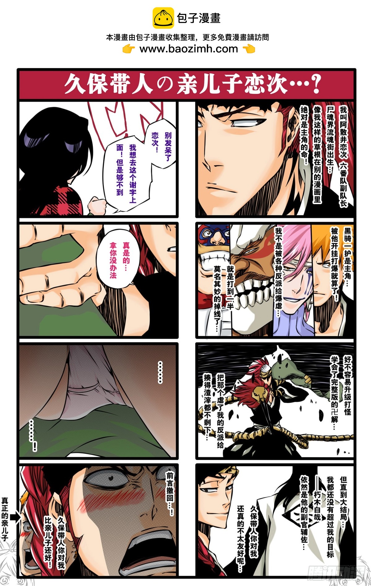 《死神再临的新境界》CallYourName2 第10页
