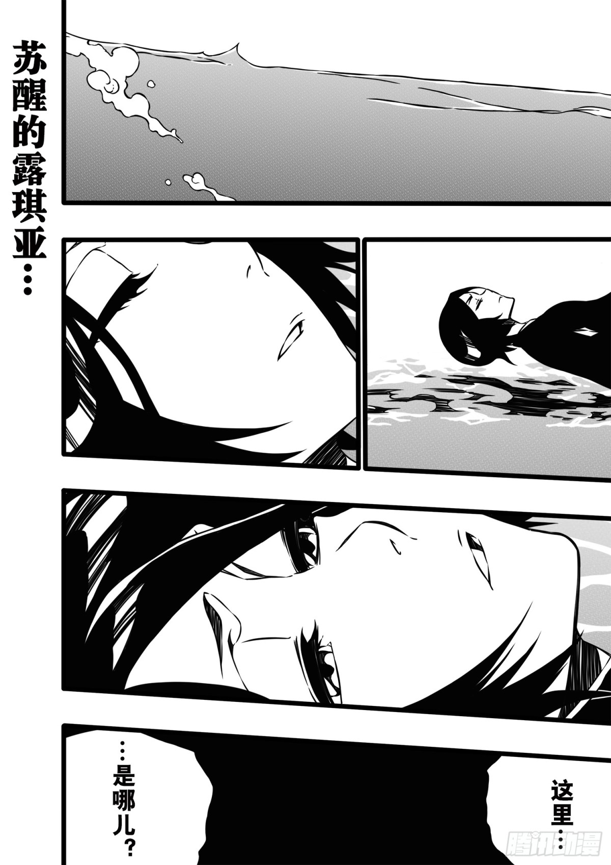 《死神再临的新境界》CallYourName2 第1页
