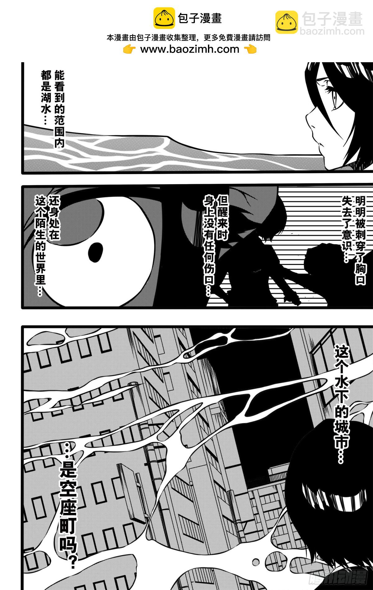 《死神再临的新境界》CallYourName2 第2页