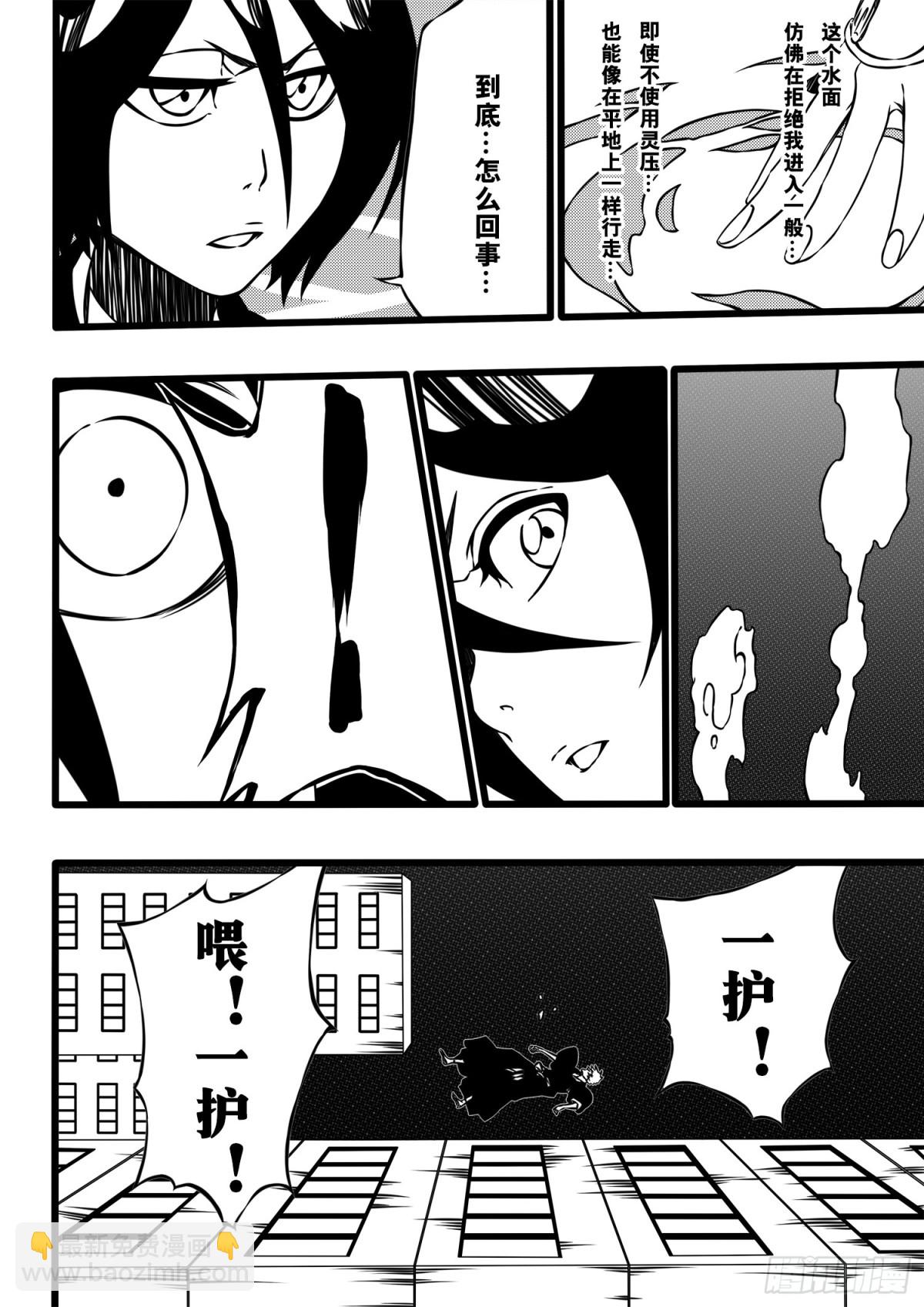 《死神再临的新境界》CallYourName2 第3页