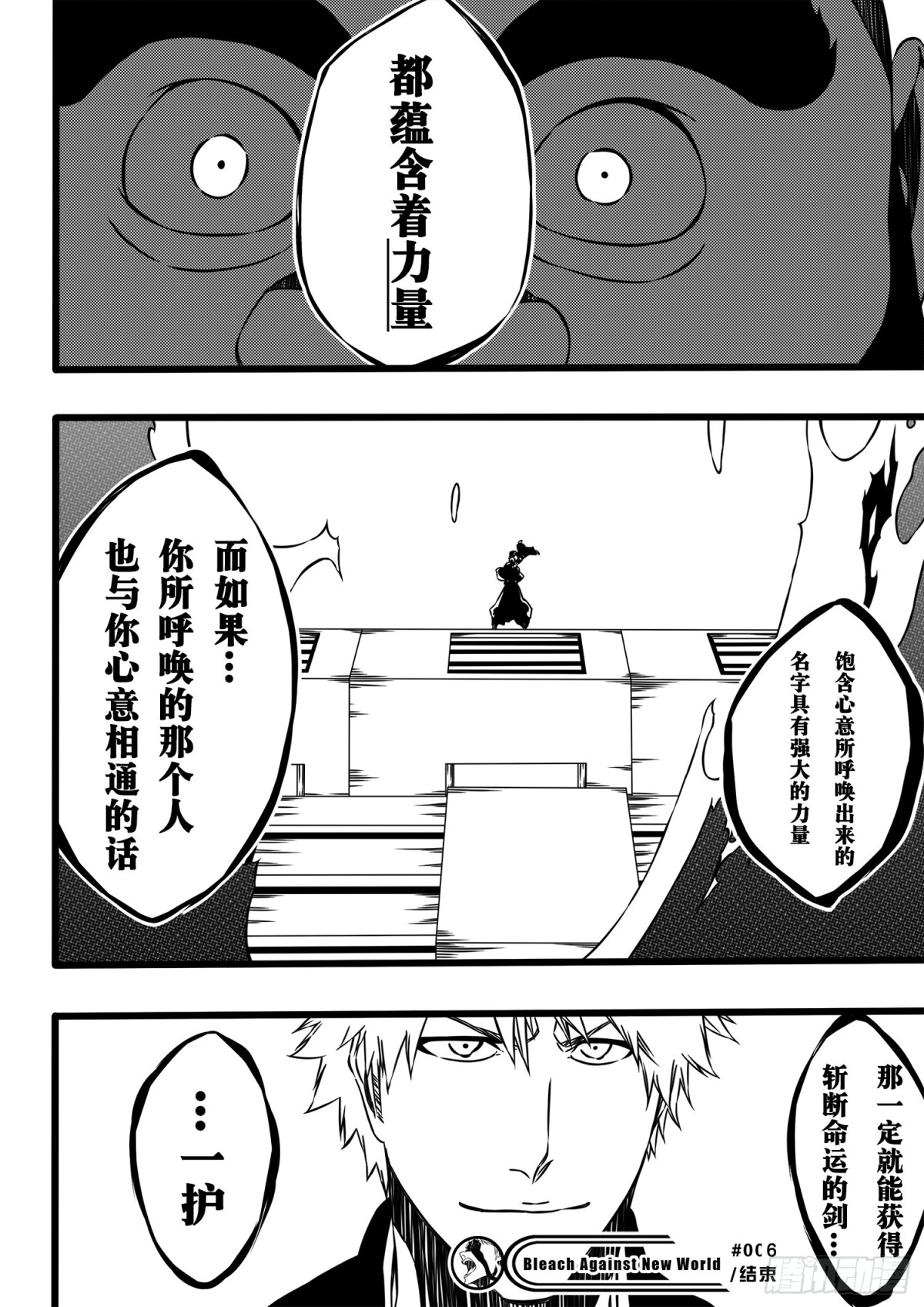 《死神再临的新境界》CallYourName2 第7页