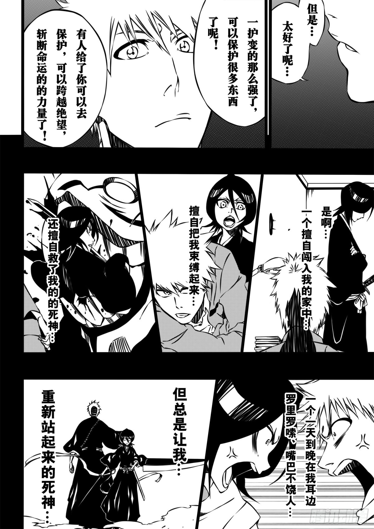 《死神再临的新境界》CallYourName2 第10页
