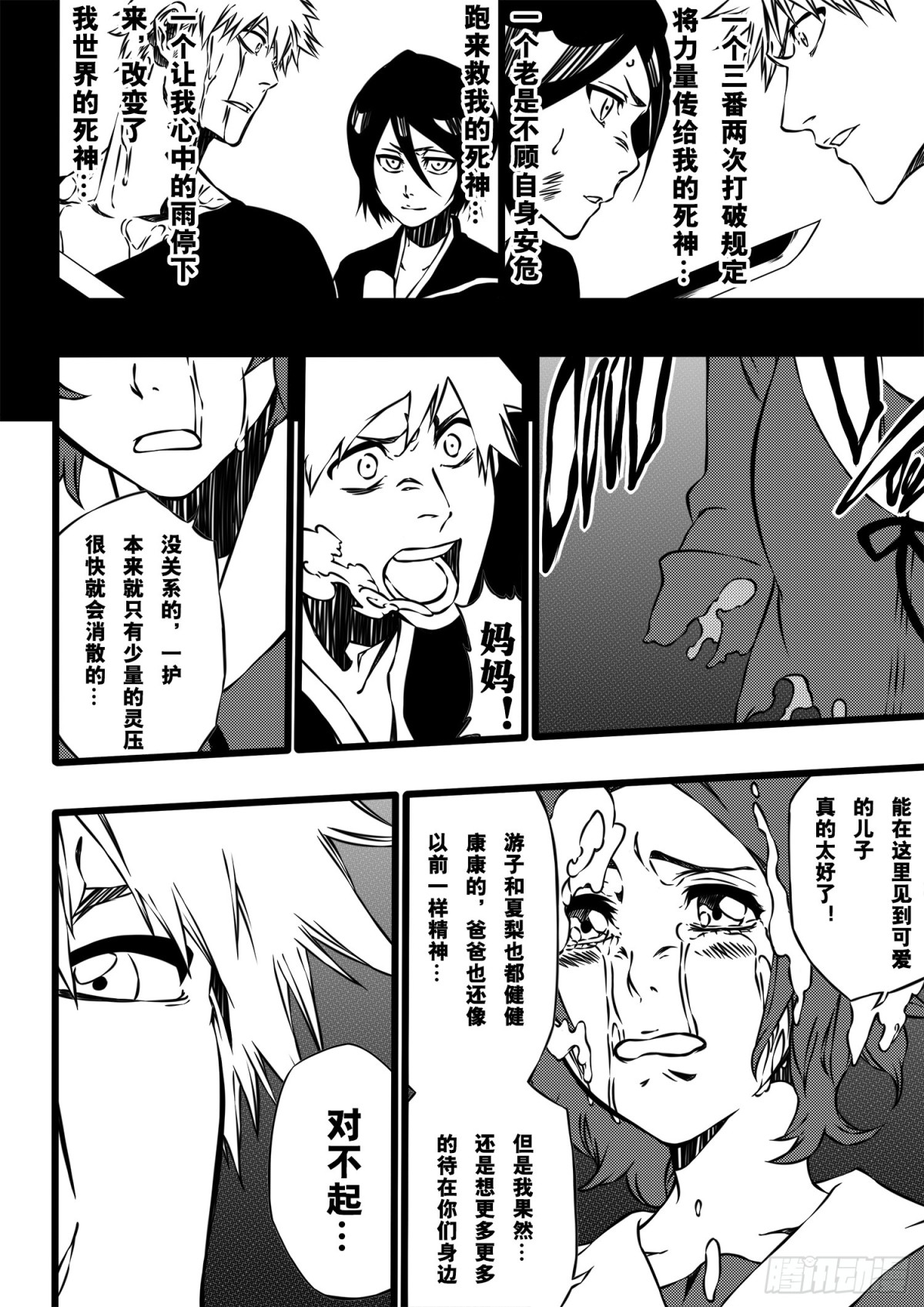 《死神再临的新境界》CallYourName2 第11页