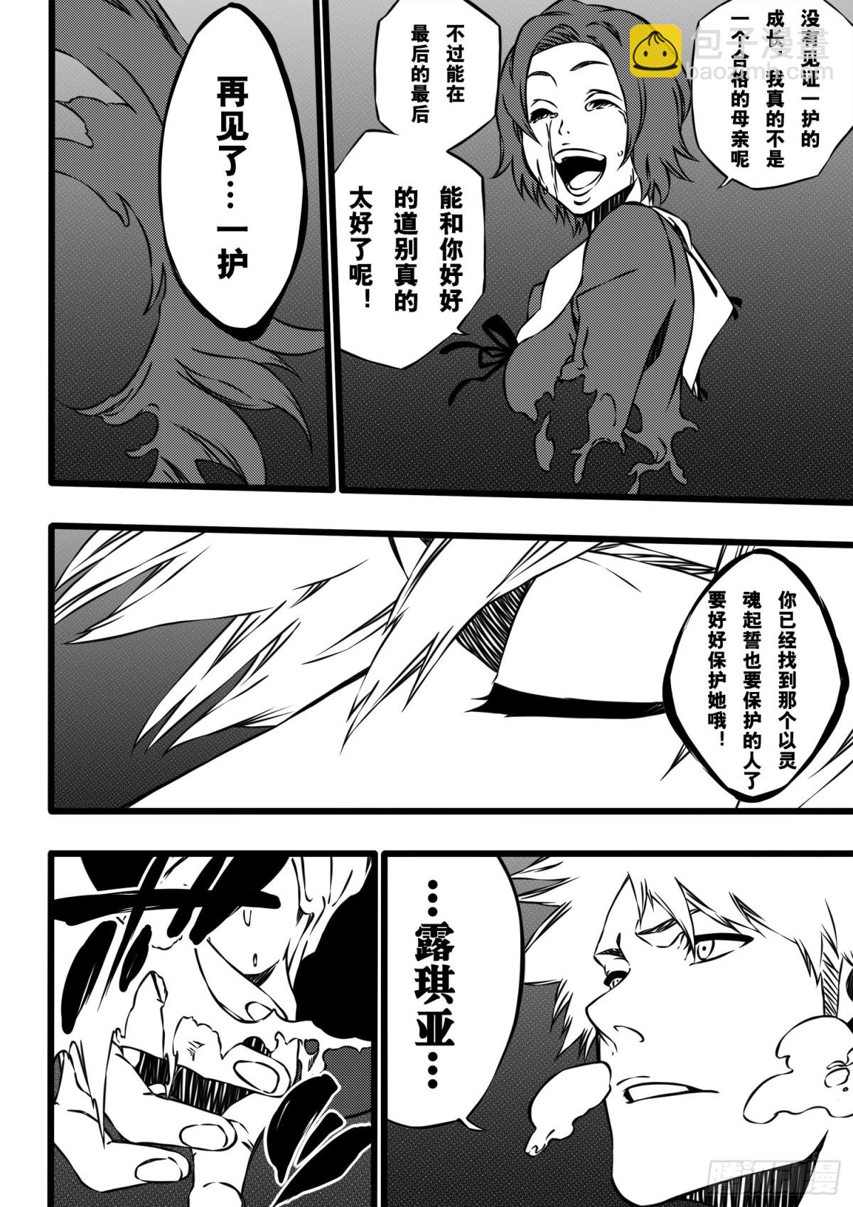 《死神再临的新境界》CallYourName2 第12页