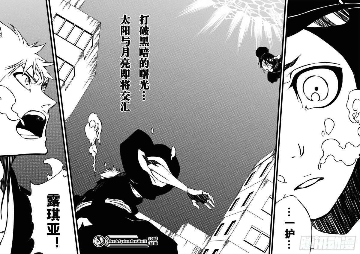 《死神再临的新境界》CallYourName2 第13页