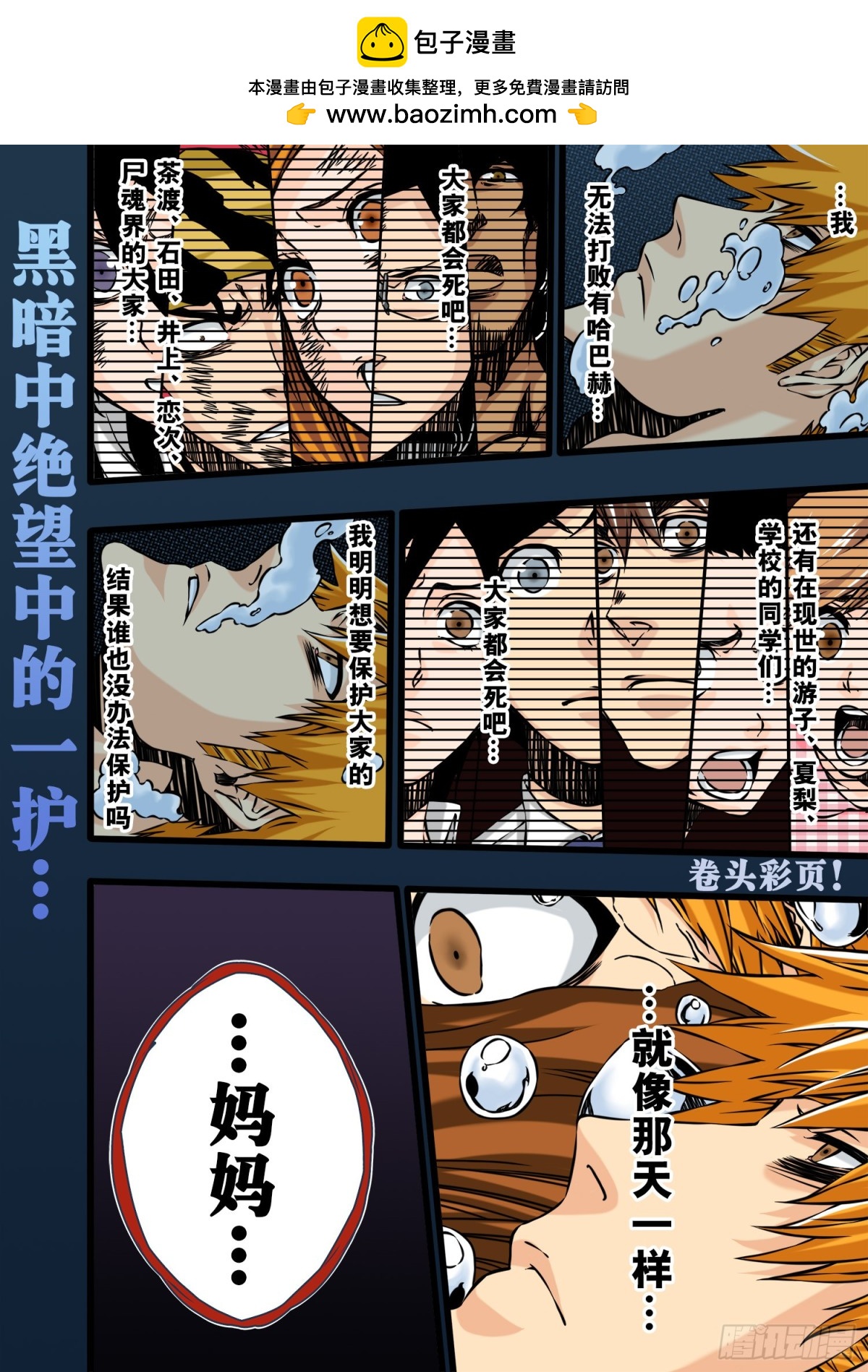 《死神再临的新境界》CallYourName2 第2页