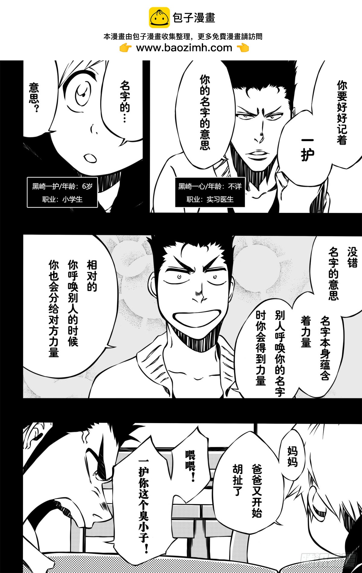《死神再临的新境界》CallYourName2 第3页