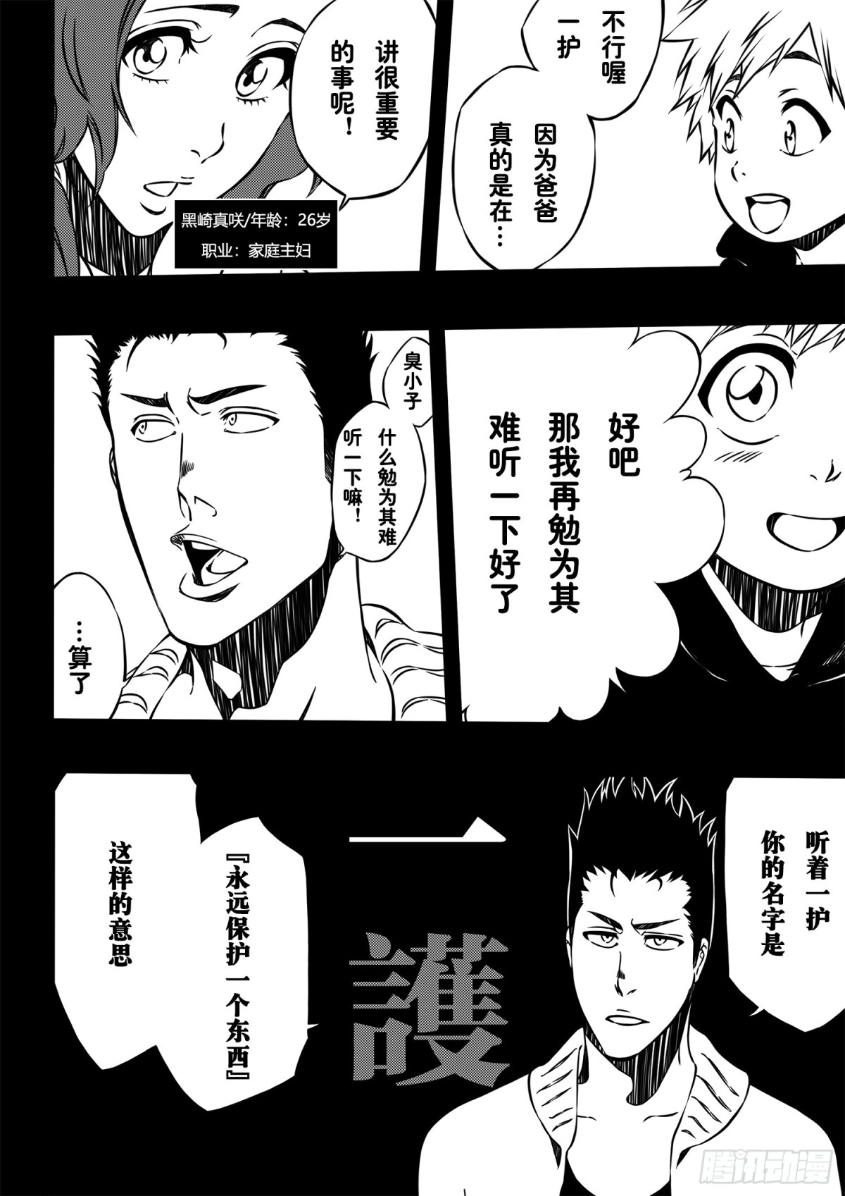 《死神再临的新境界》CallYourName2 第4页
