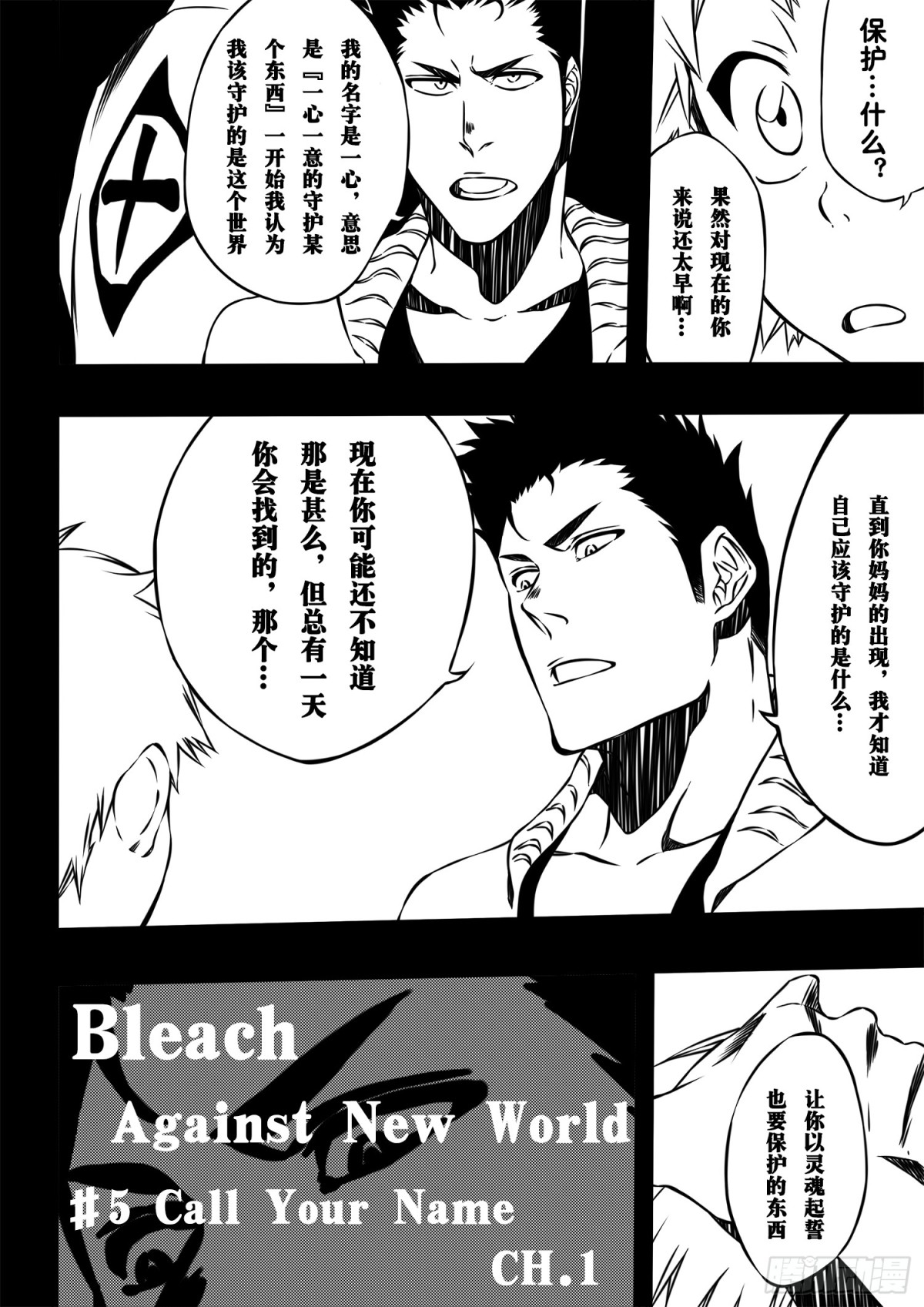 《死神再临的新境界》CallYourName2 第5页