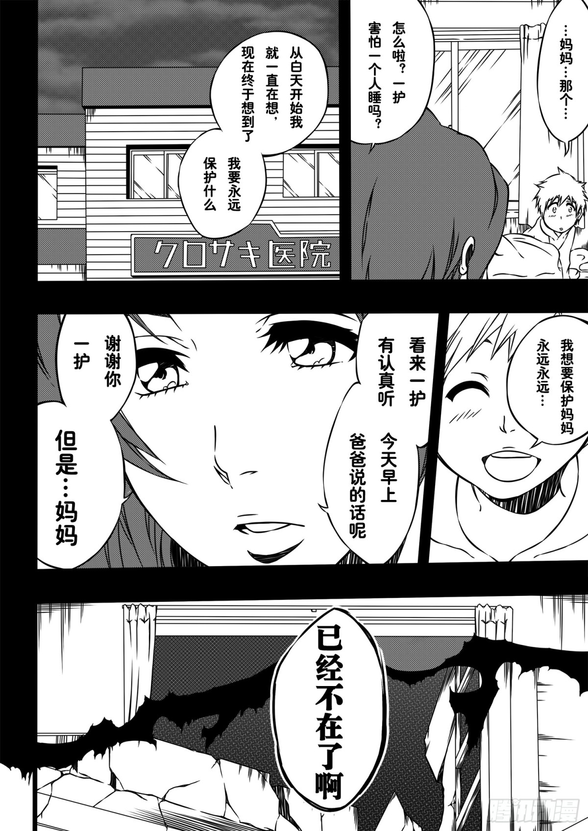 《死神再临的新境界》CallYourName2 第6页