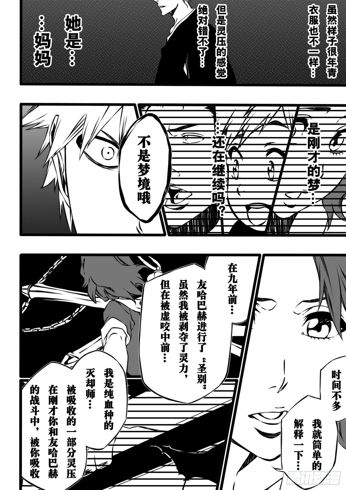 《死神再临的新境界》CallYourName2 第8页