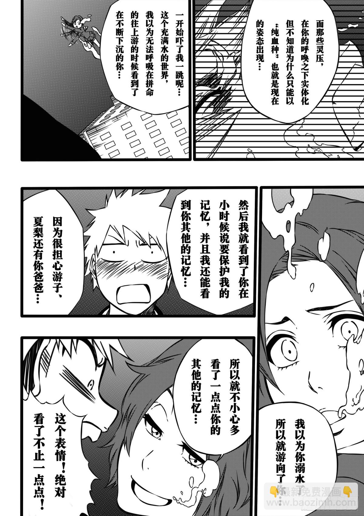 《死神再临的新境界》CallYourName2 第9页