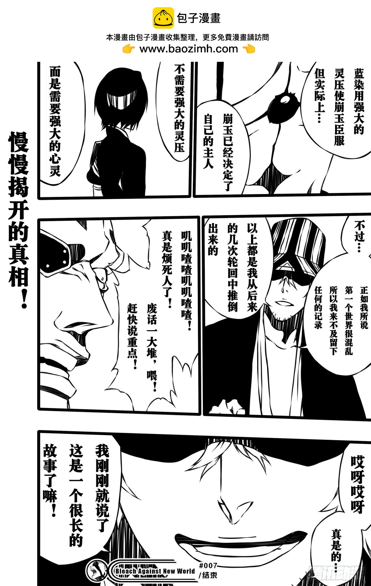 《死神再临的新境界》Sun&Moon 第11页