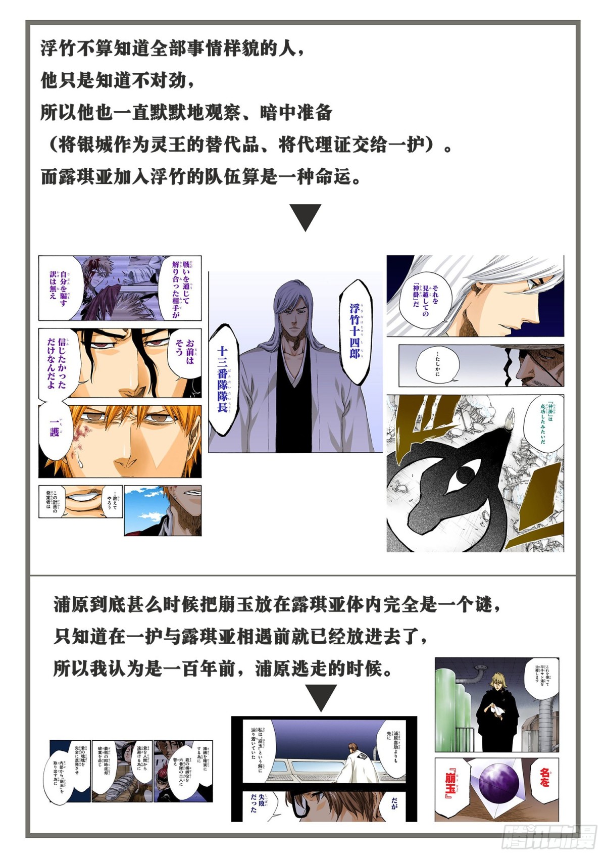 《死神再临的新境界》Sun&Moon 第12页