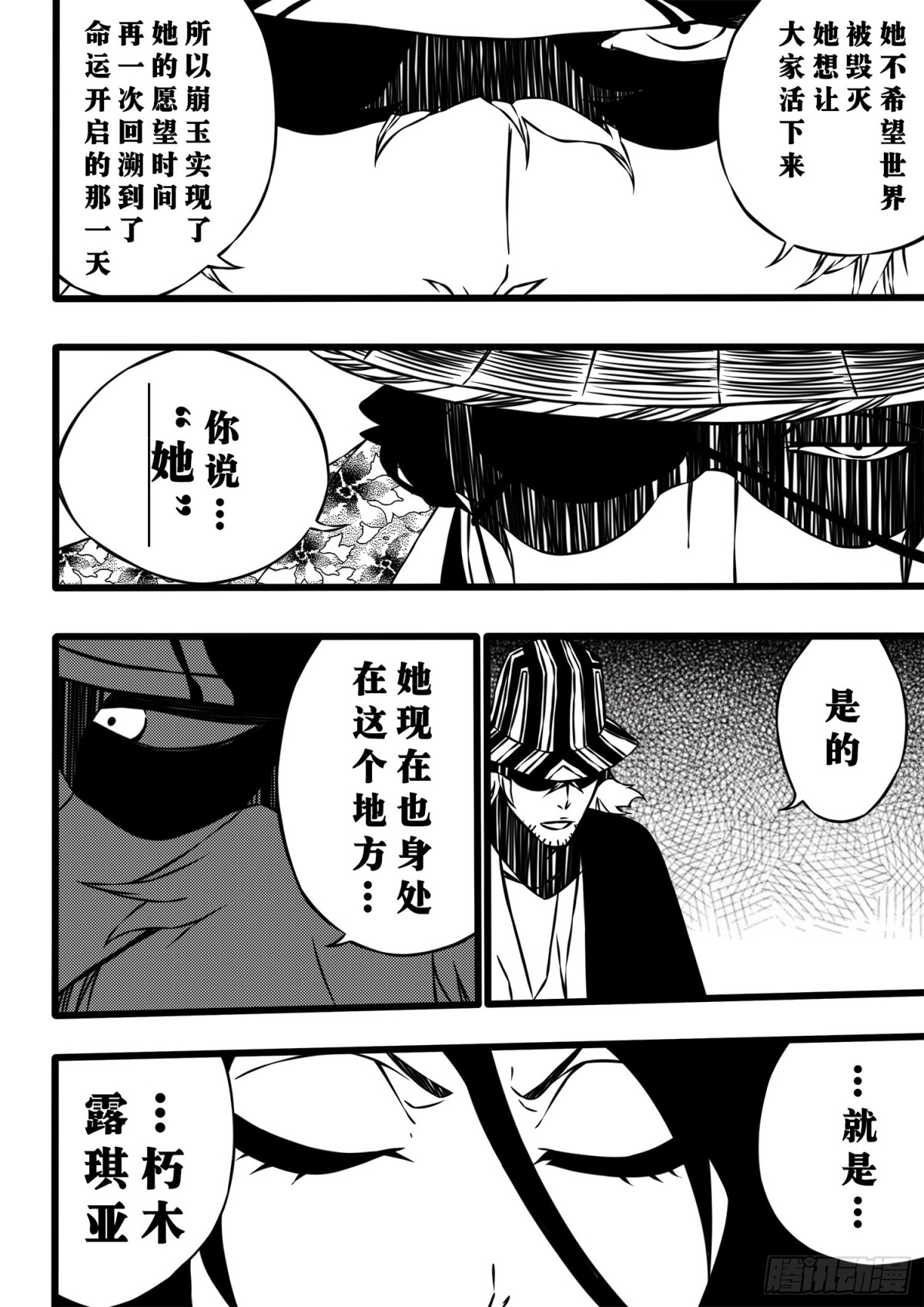 《死神再临的新境界》Sun&Moon 第6页