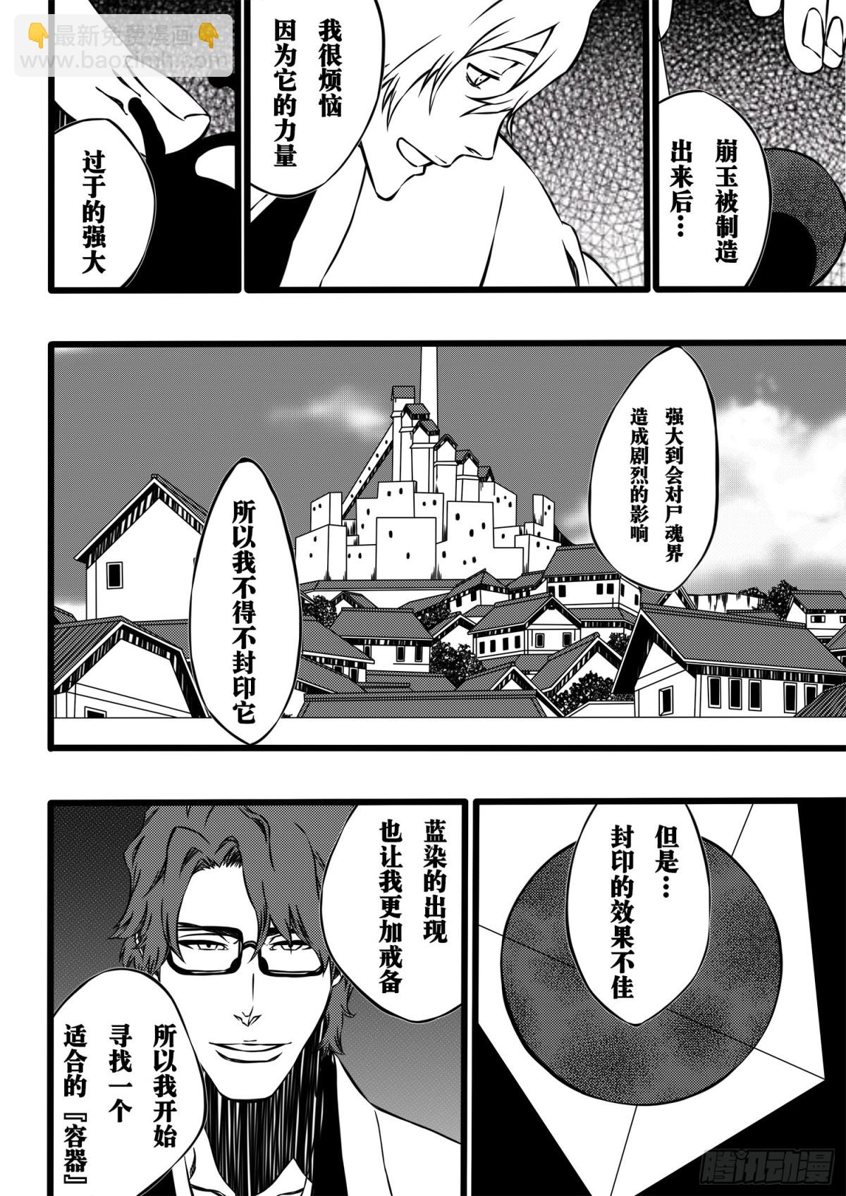 《死神再临的新境界》Sun&Moon 第8页