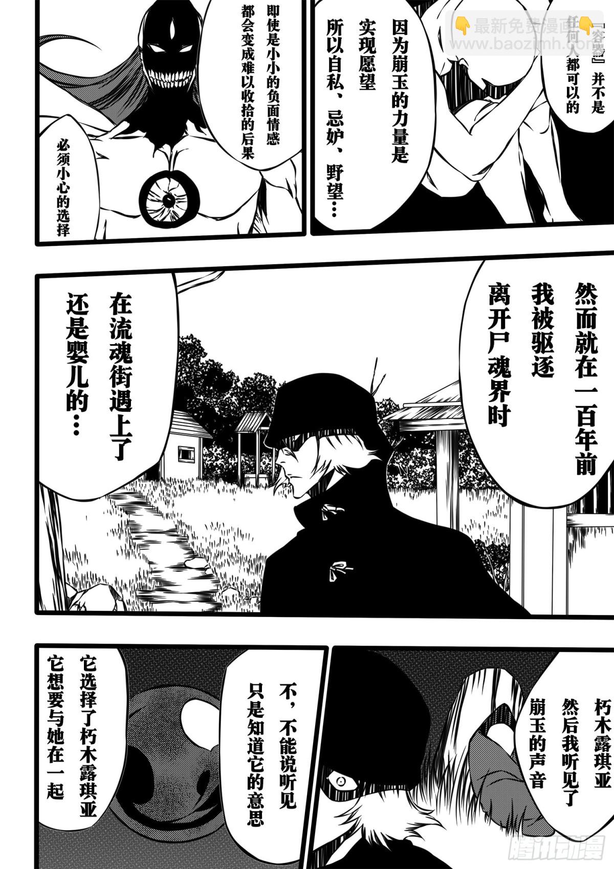 《死神再临的新境界》Sun&Moon 第9页