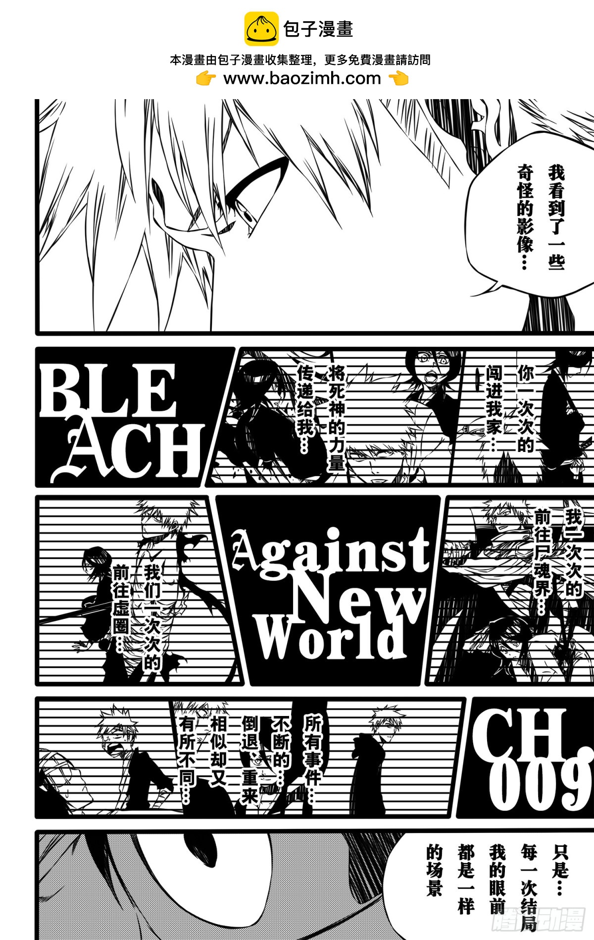《死神再临的新境界》Queen&King 第2页