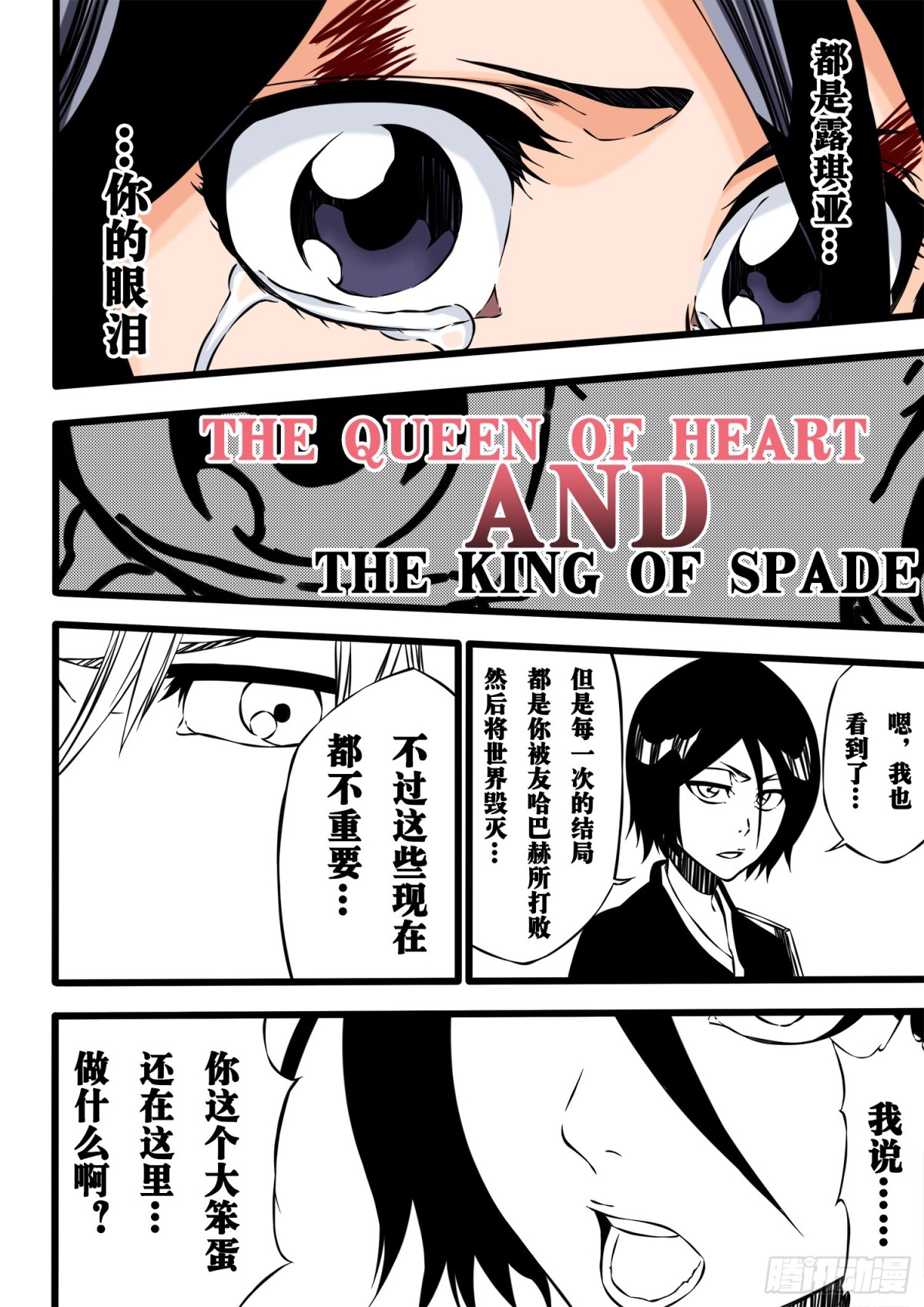 《死神再临的新境界》Queen&King 第3页