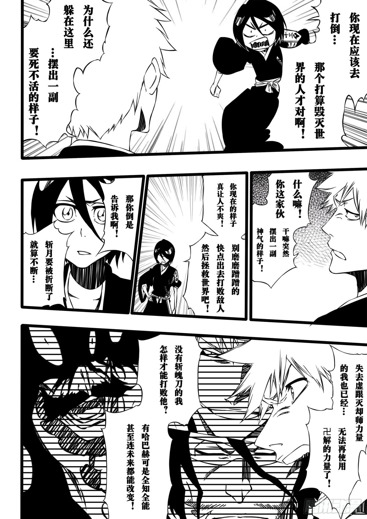《死神再临的新境界》Queen&King 第4页