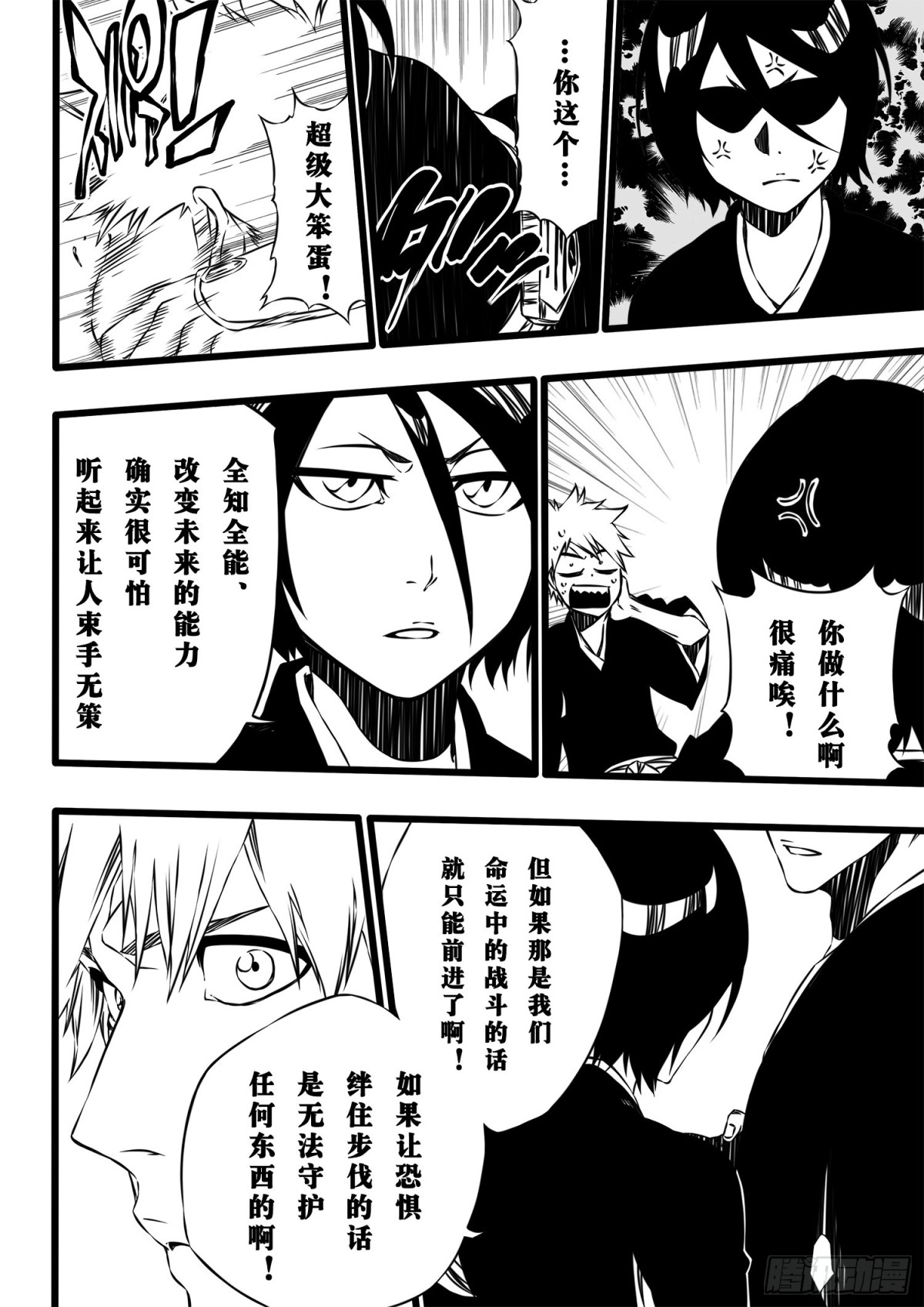 《死神再临的新境界》Queen&King 第5页
