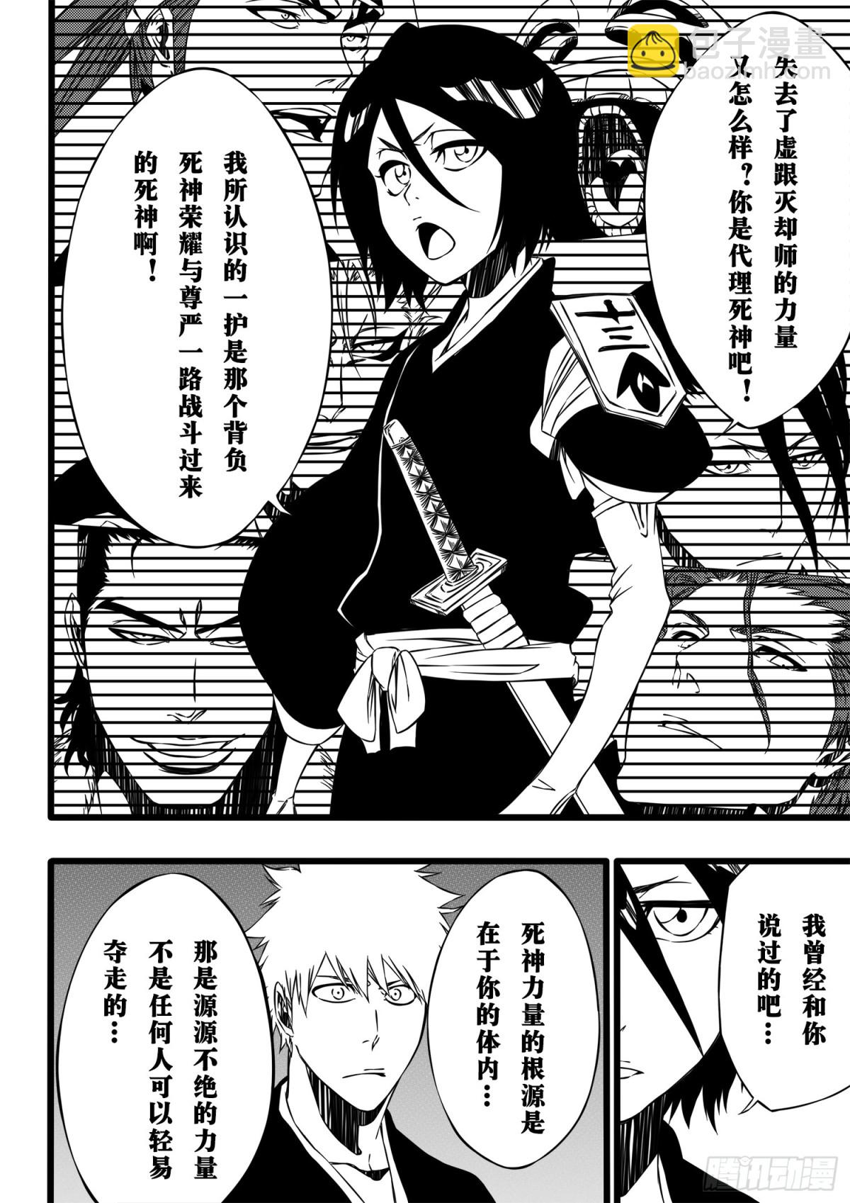 《死神再临的新境界》Queen&King 第6页
