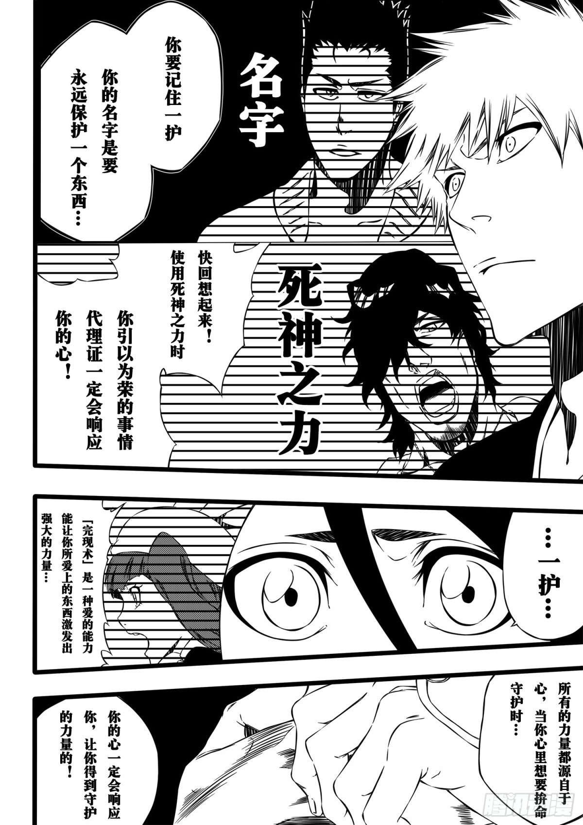 《死神再临的新境界》Queen&King 第7页