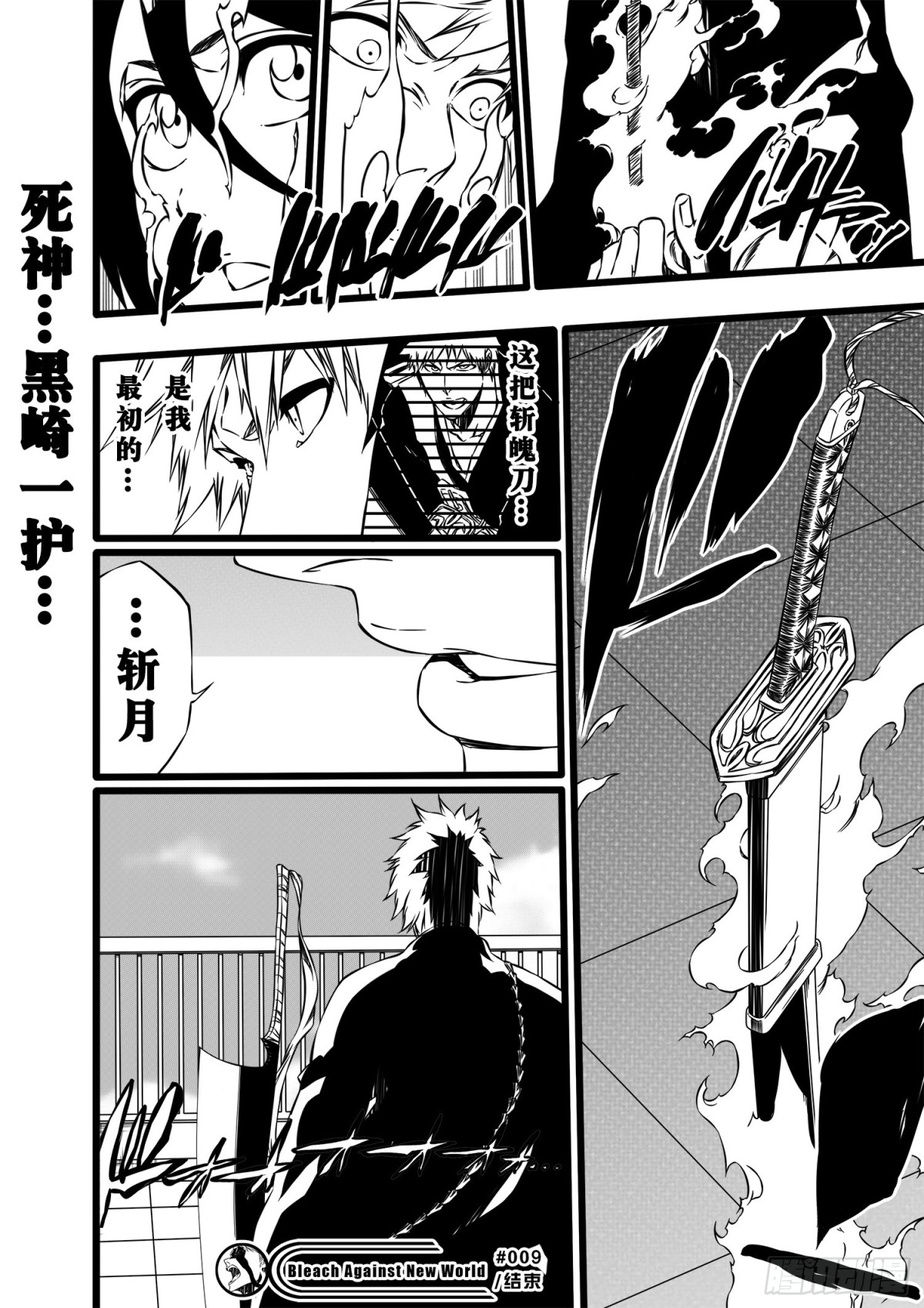 《死神再临的新境界》Queen&King 第9页