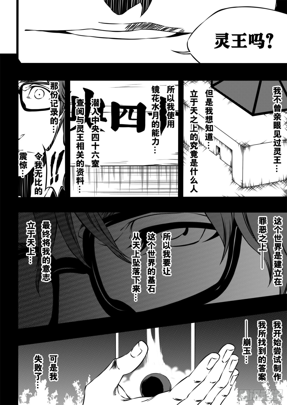 《死神再临的新境界》IHateTheDestiny2 第3页