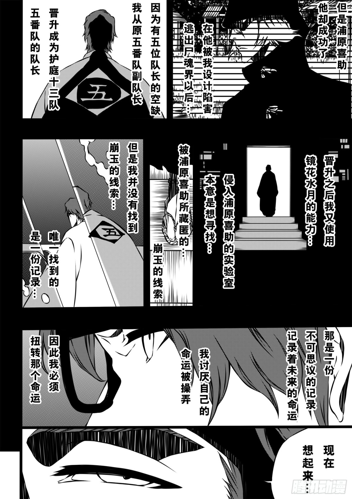 《死神再临的新境界》IHateTheDestiny2 第4页