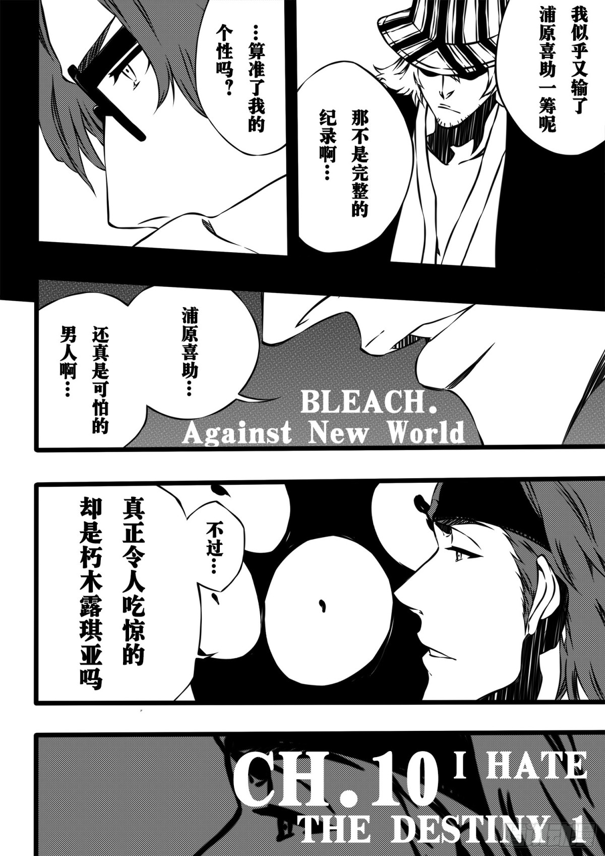 《死神再临的新境界》IHateTheDestiny2 第5页