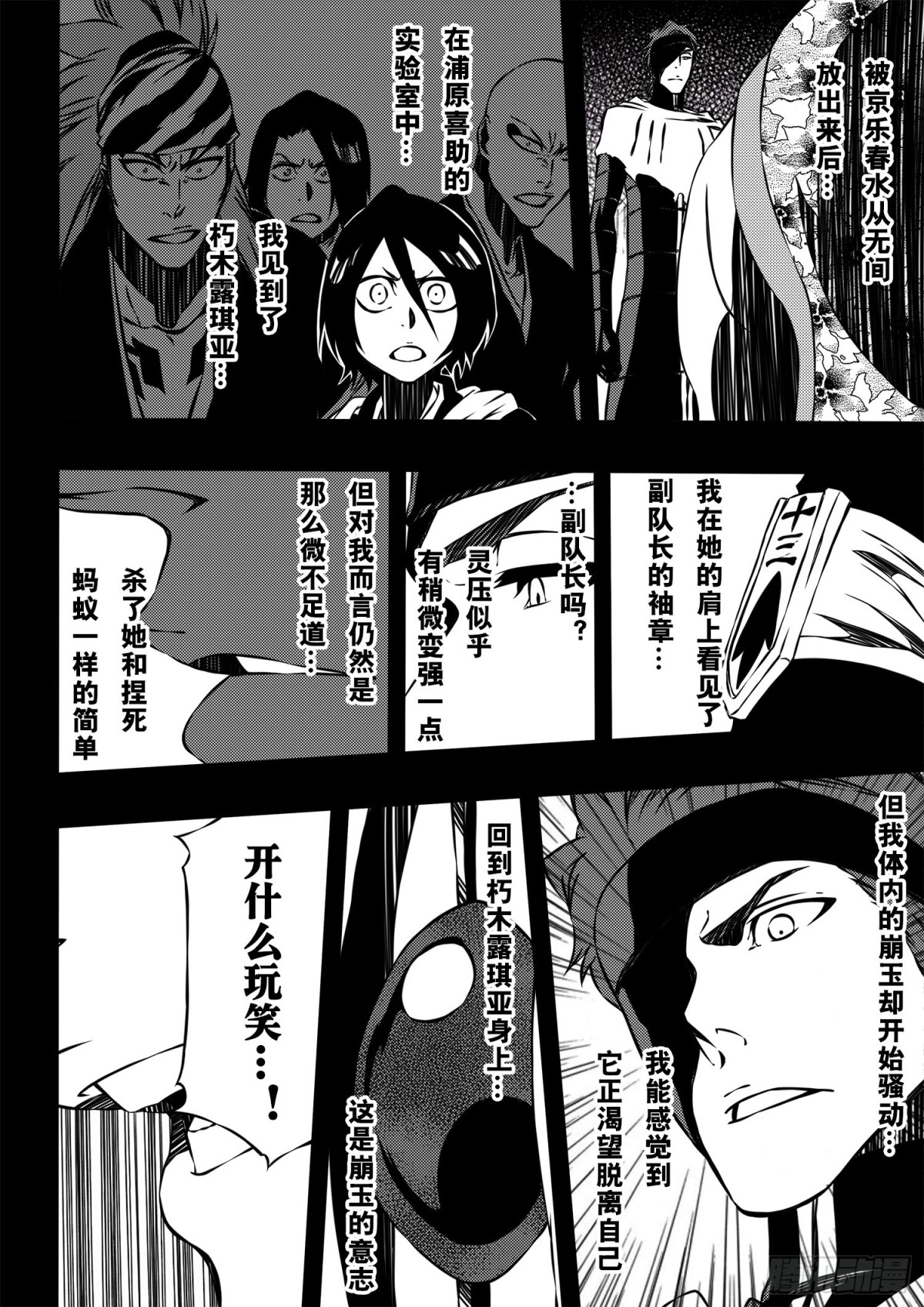 《死神再临的新境界》IHateTheDestiny2 第7页