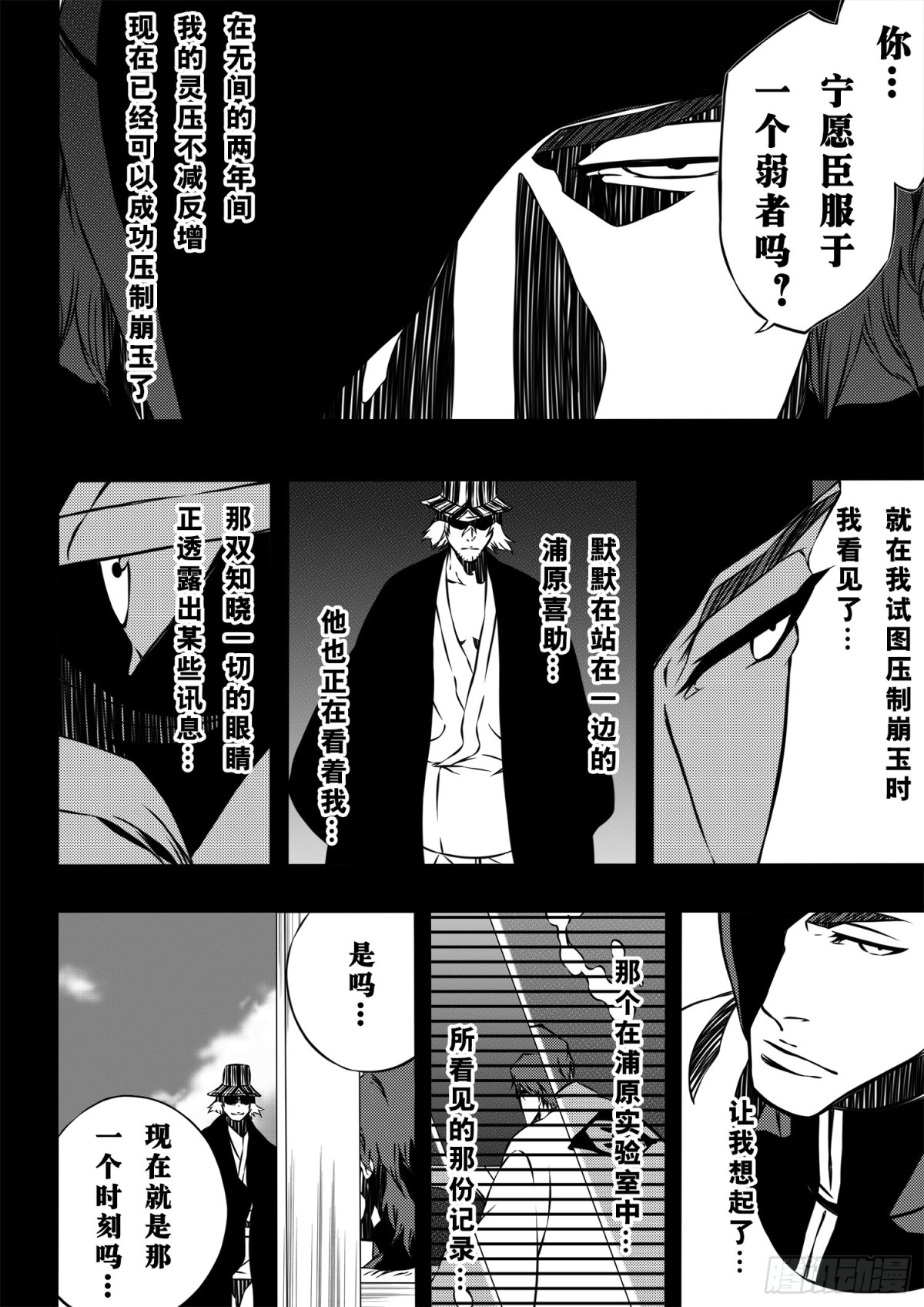 《死神再临的新境界》IHateTheDestiny2 第8页