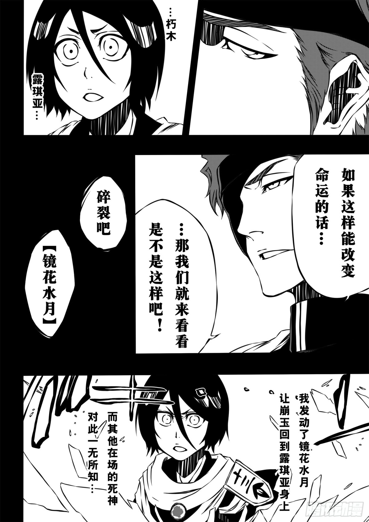 《死神再临的新境界》IHateTheDestiny2 第9页