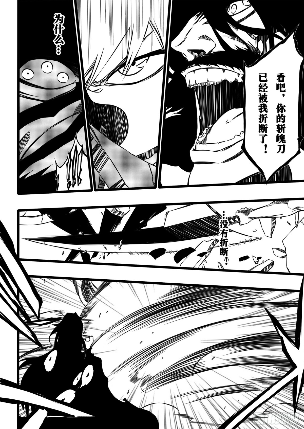 《死神再临的新境界》IHateTheDestiny2 第10页