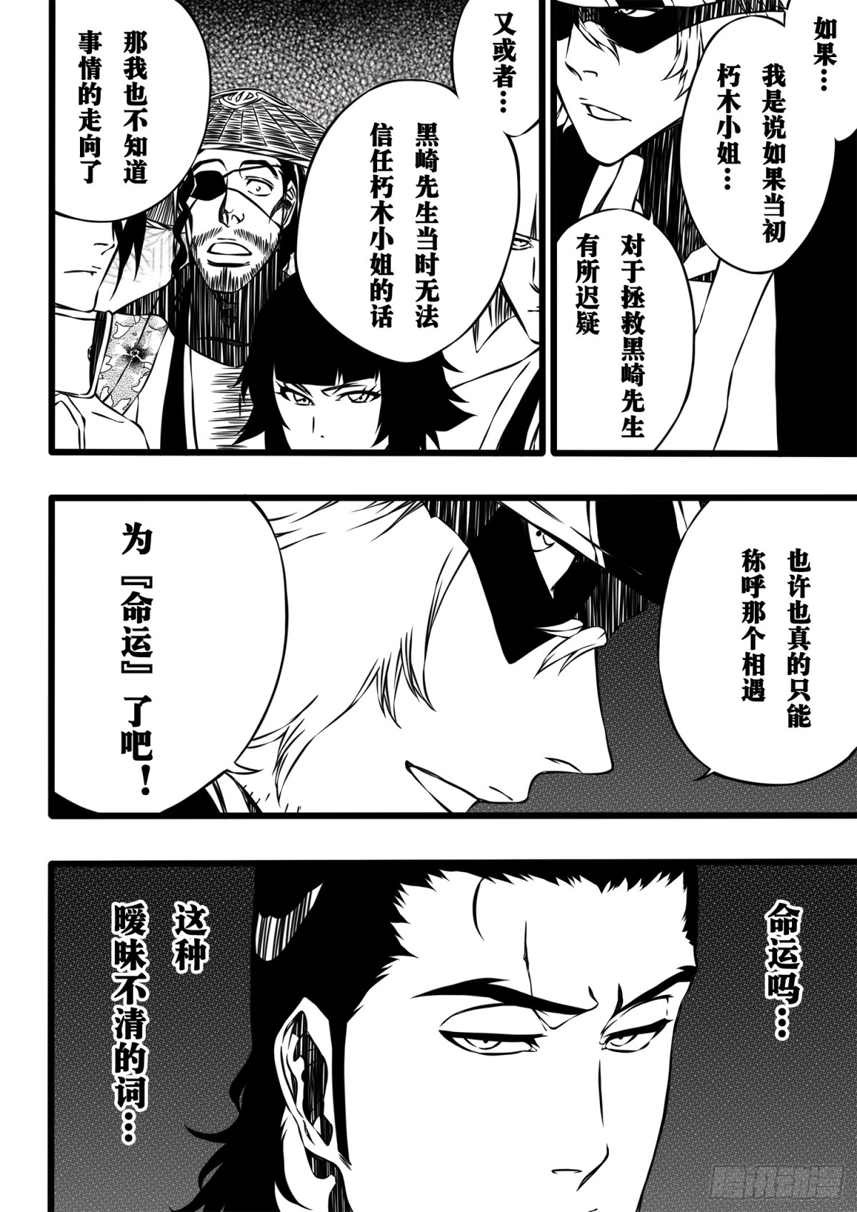 《死神再临的新境界》IHateTheDestiny2 第3页