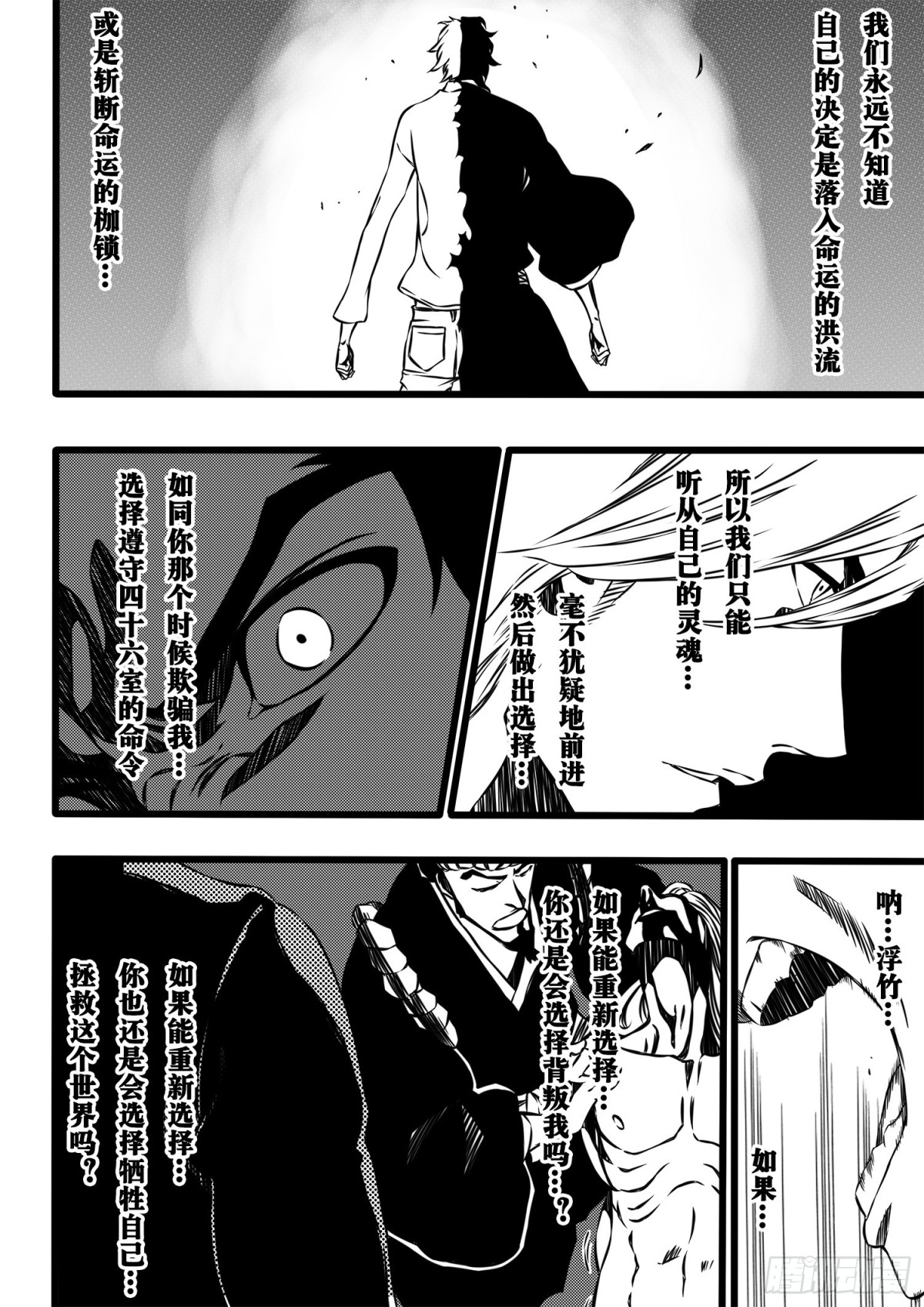 《死神再临的新境界》IHateTheDestiny2 第4页