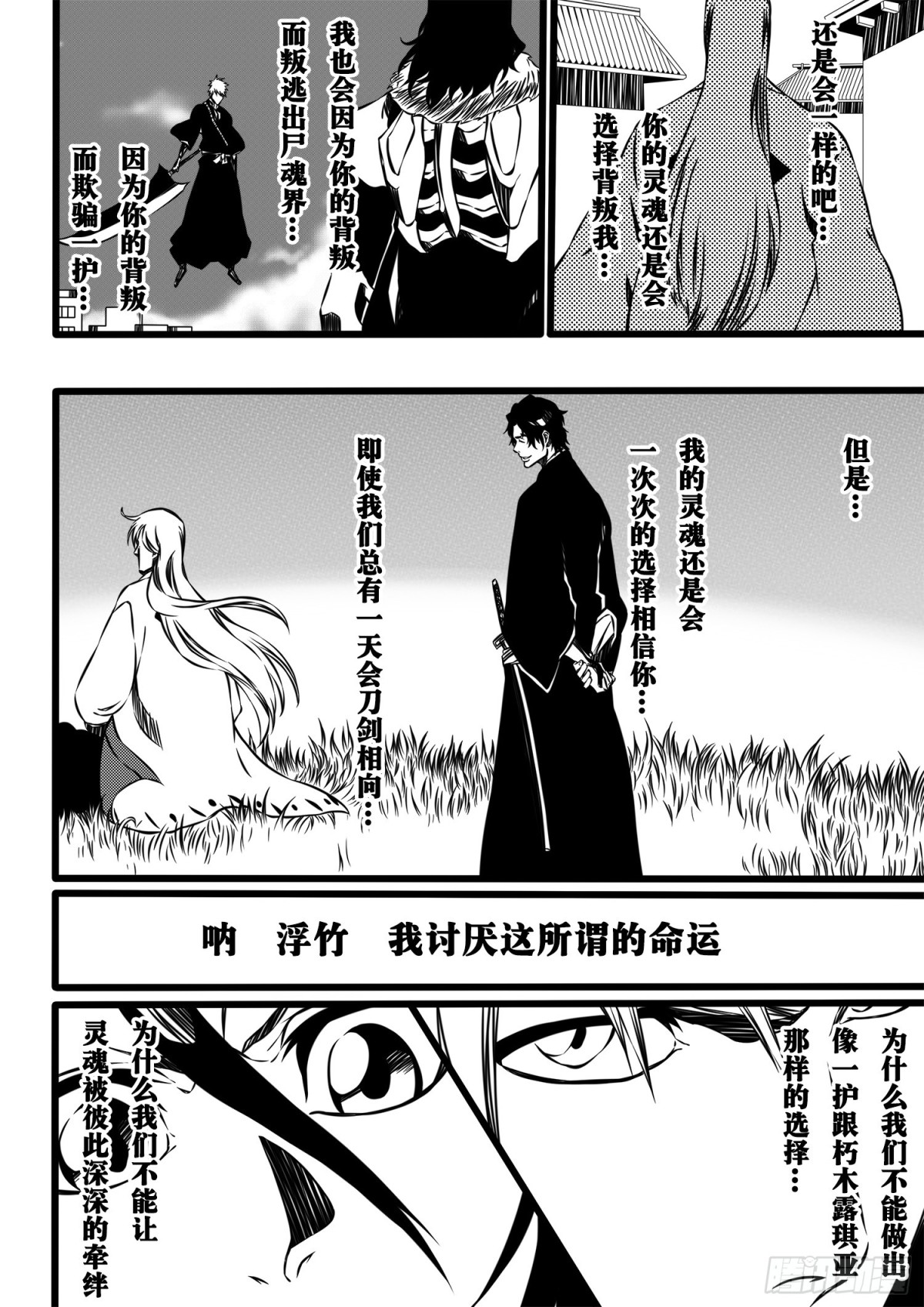 《死神再临的新境界》IHateTheDestiny2 第5页