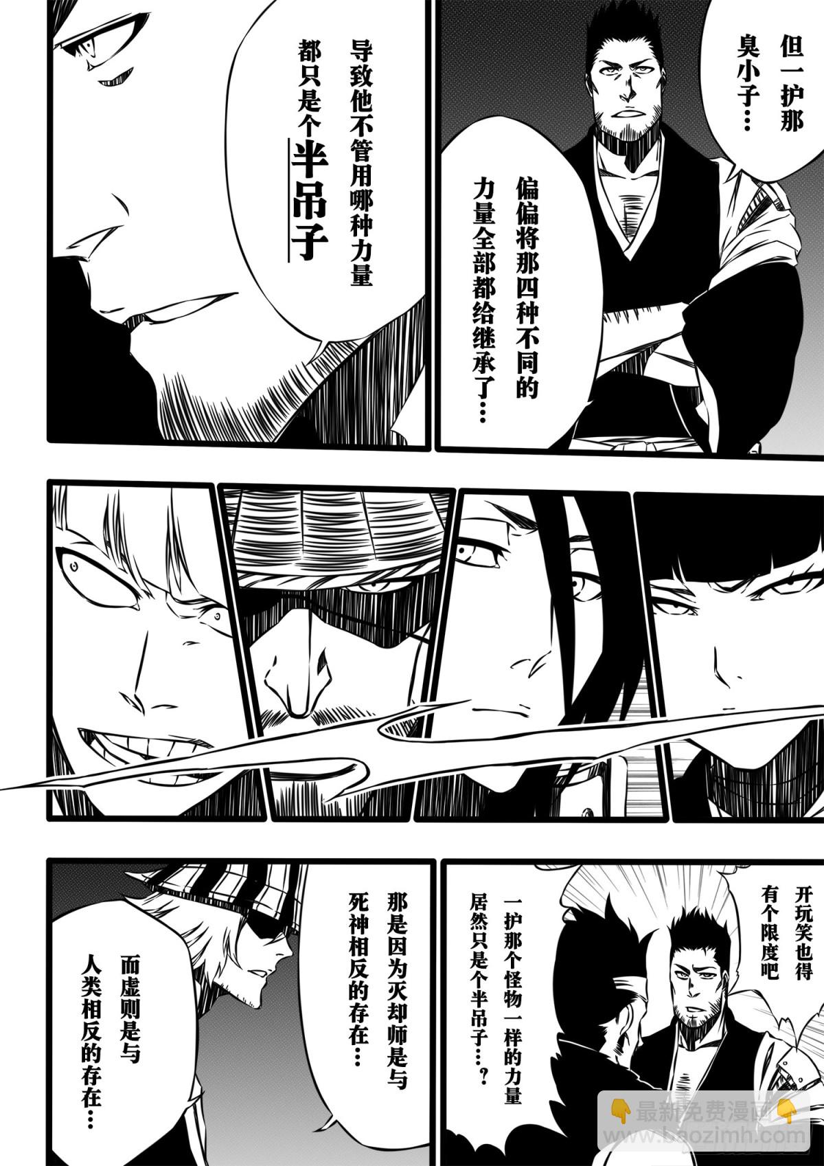 《死神再临的新境界》SettleDownHeart4 第10页