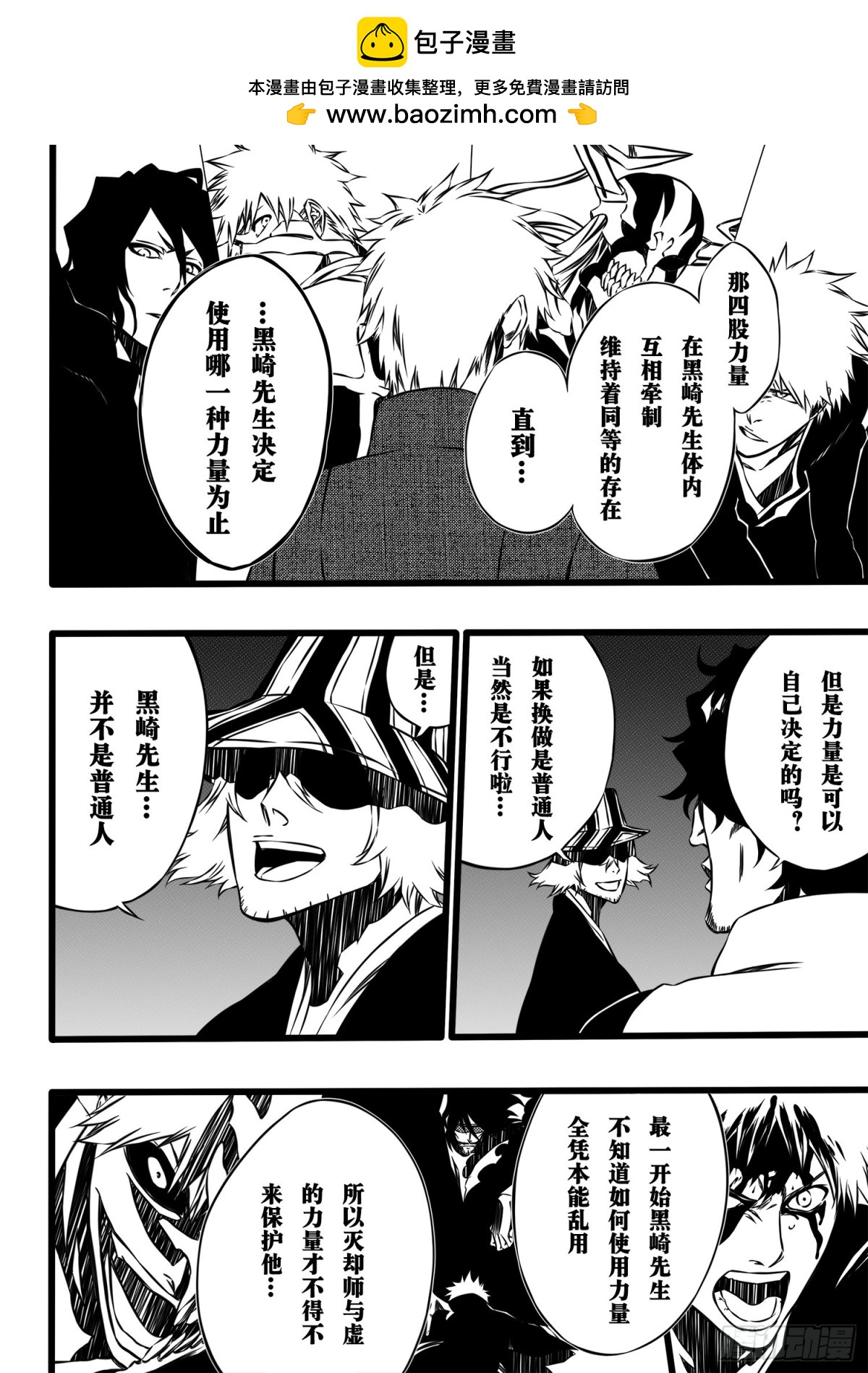 《死神再临的新境界》SettleDownHeart4 第11页