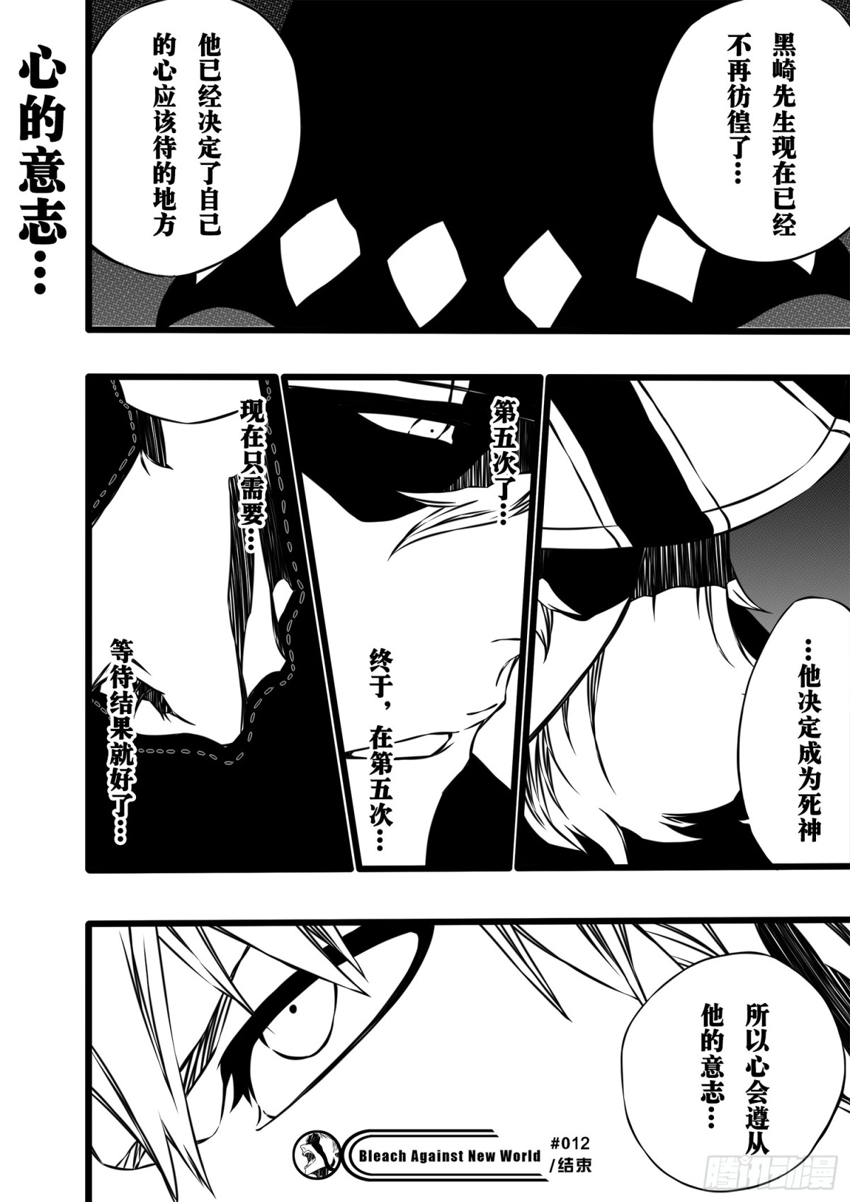 《死神再临的新境界》SettleDownHeart4 第14页