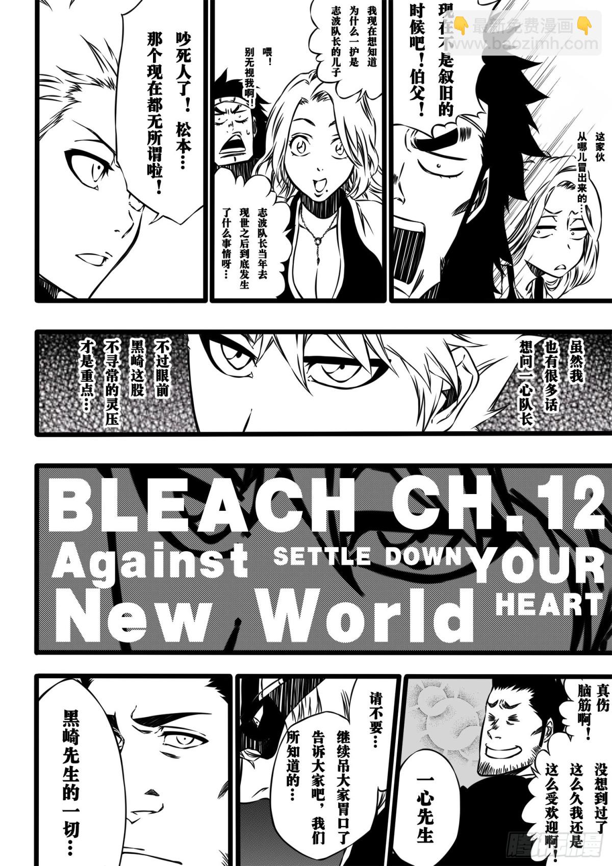 《死神再临的新境界》SettleDownHeart4 第8页