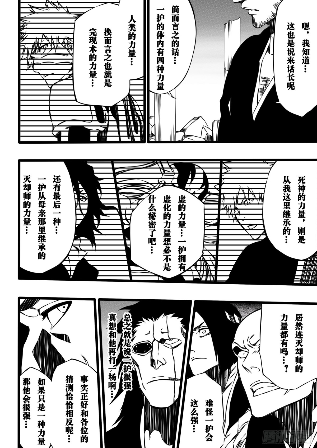 《死神再临的新境界》SettleDownHeart4 第9页