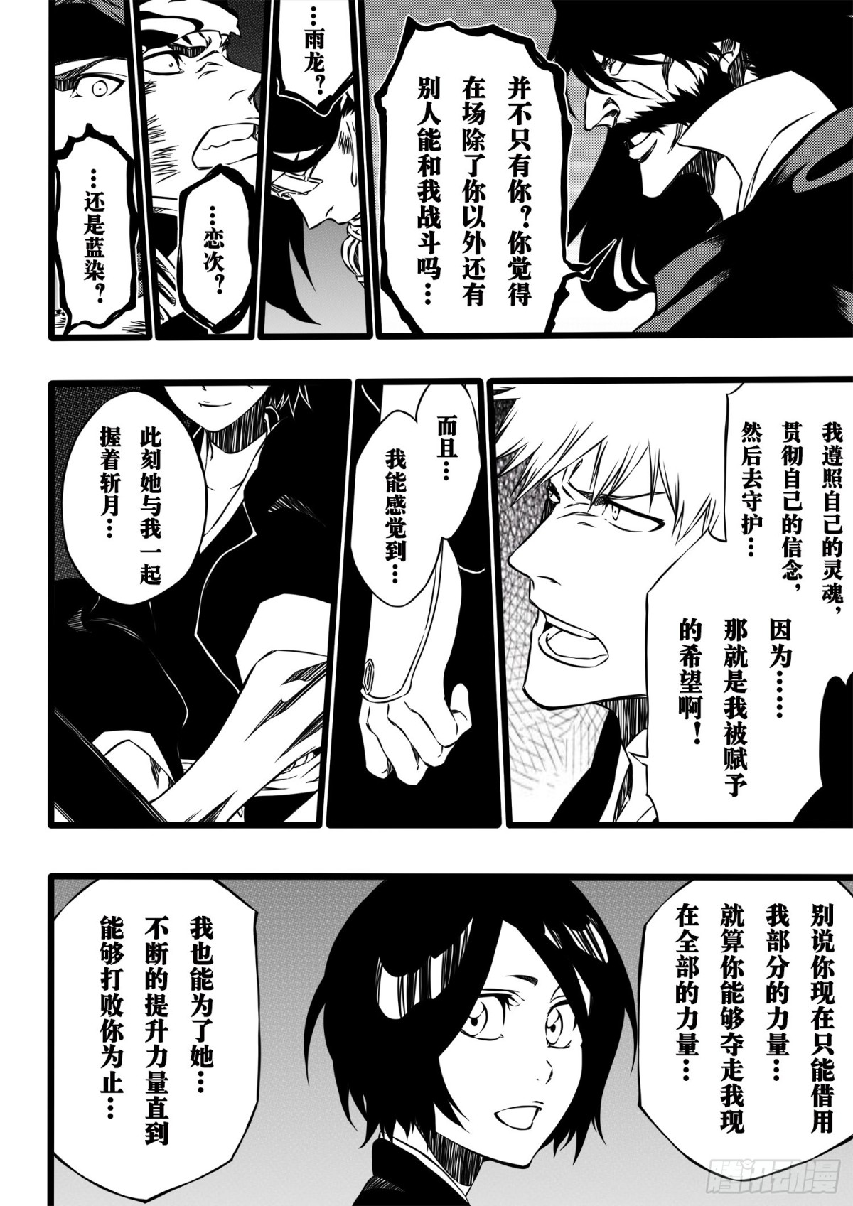 《死神再临的新境界》SettleDownHeart3 第13页