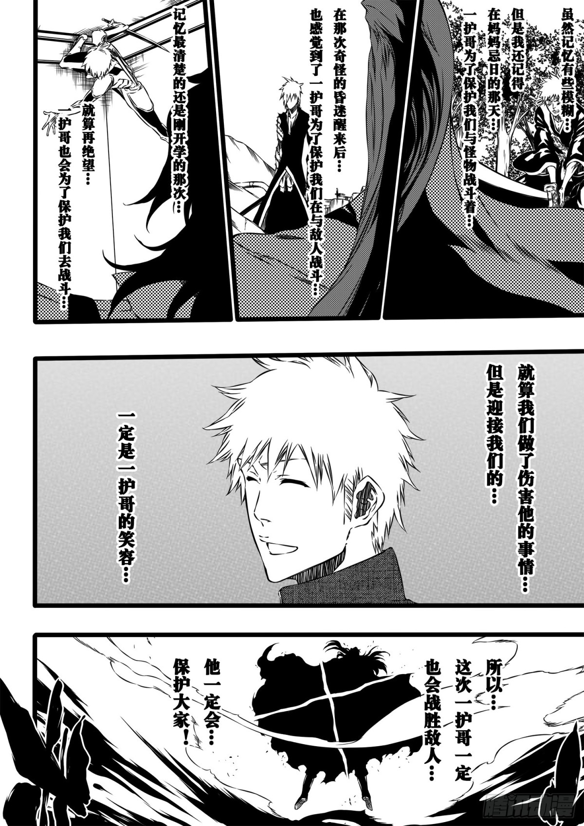 《死神再临的新境界》SettleDownHeart3 第4页