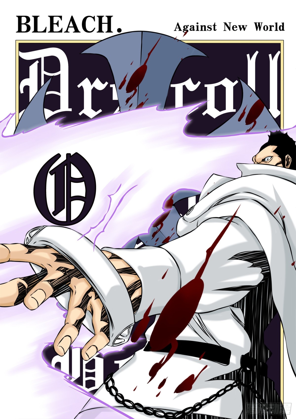 《死神再临的新境界》Stern Ritter.番外 第16页