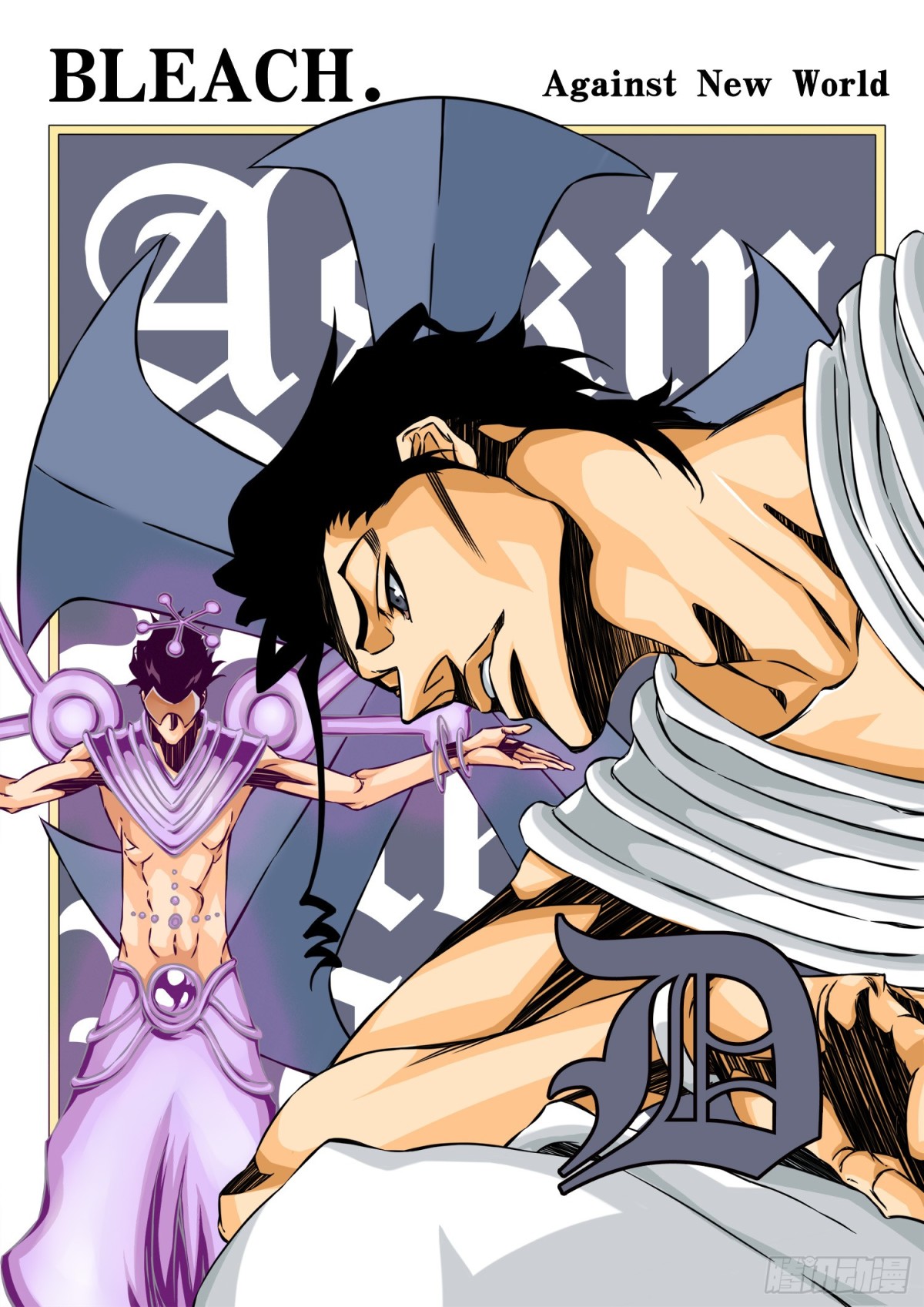 《死神再临的新境界》Stern Ritter.番外 第5页