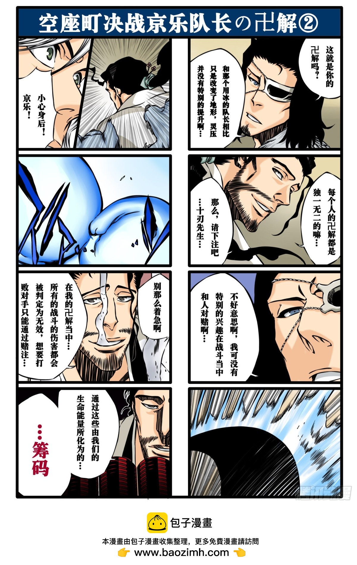 《死神再临的新境界》SettleDownHeart4 第11页